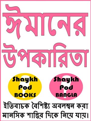 cover image of ঈমানের উপকারিতা--Benefits of Faith